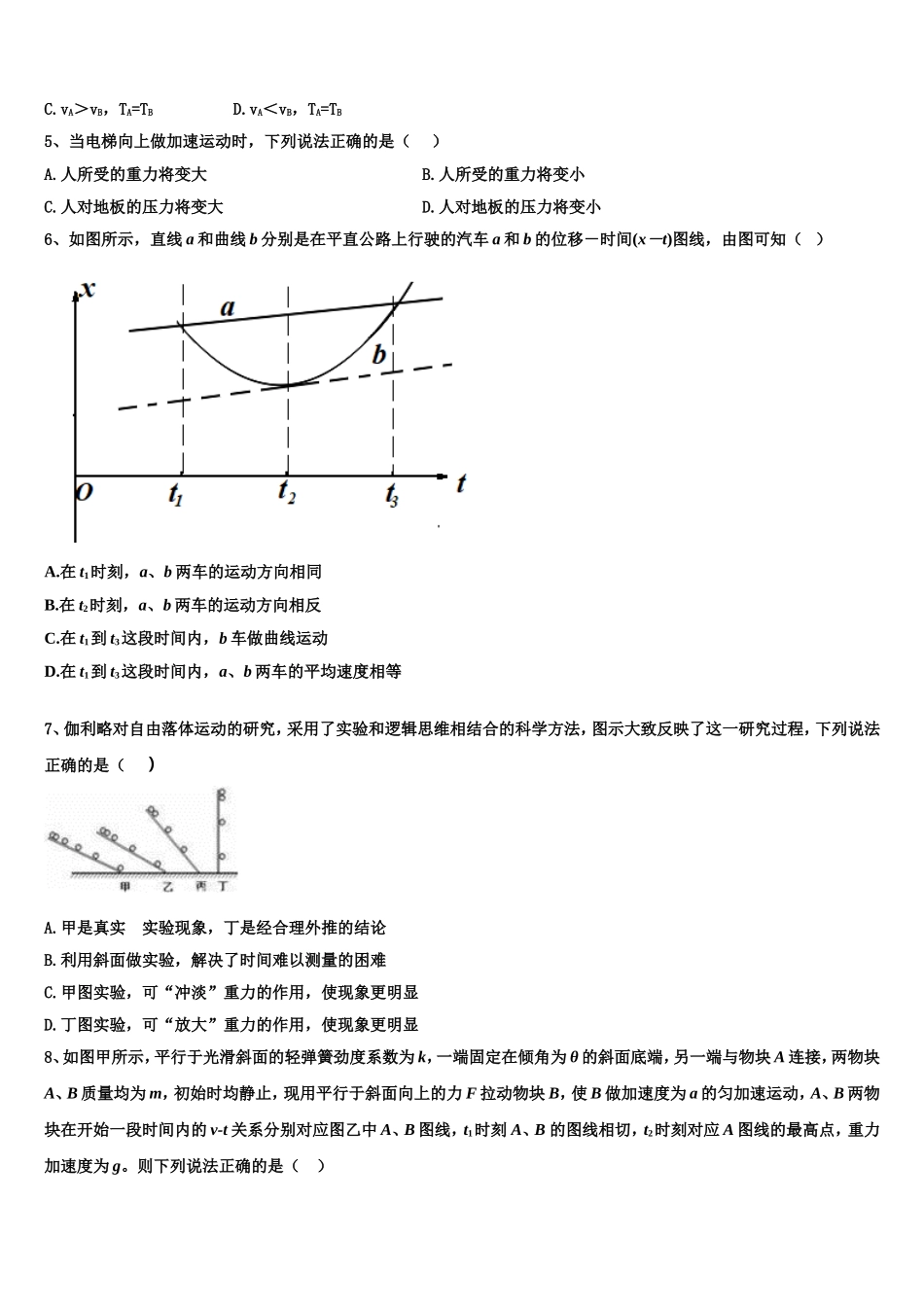 2022-2023学年甘肃省靖远县四中物理高一第一学期期末监测试题含解析_第2页