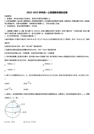 2022-2023学年甘肃省靖远县四中物理高一第一学期期末监测试题含解析