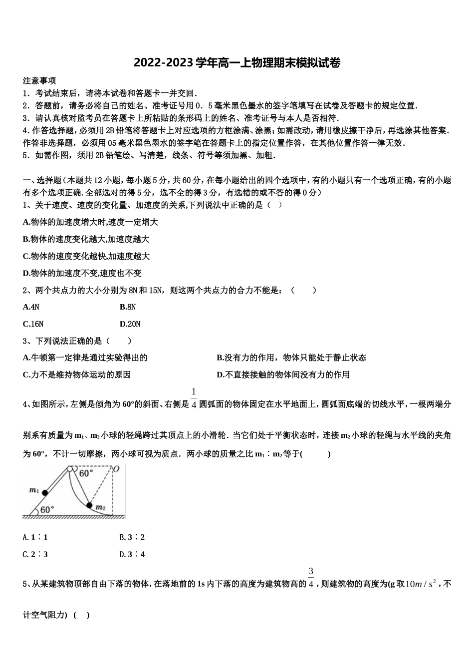 2022-2023学年广东省云浮市新兴县第一中学物理高一第一学期期末学业质量监测试题含解析_第1页