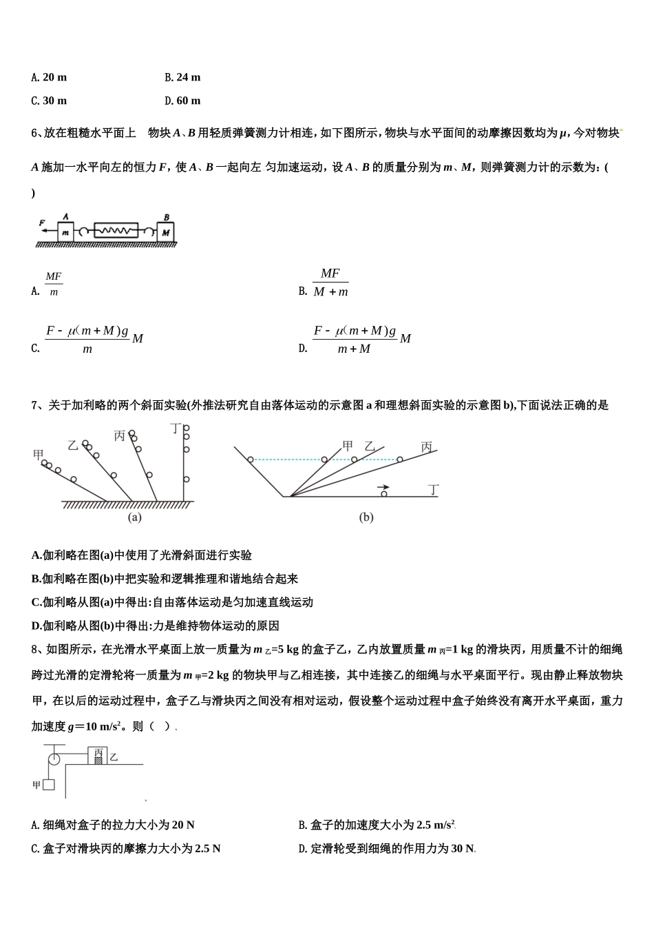 2022-2023学年广东省云浮市新兴县第一中学物理高一第一学期期末学业质量监测试题含解析_第2页