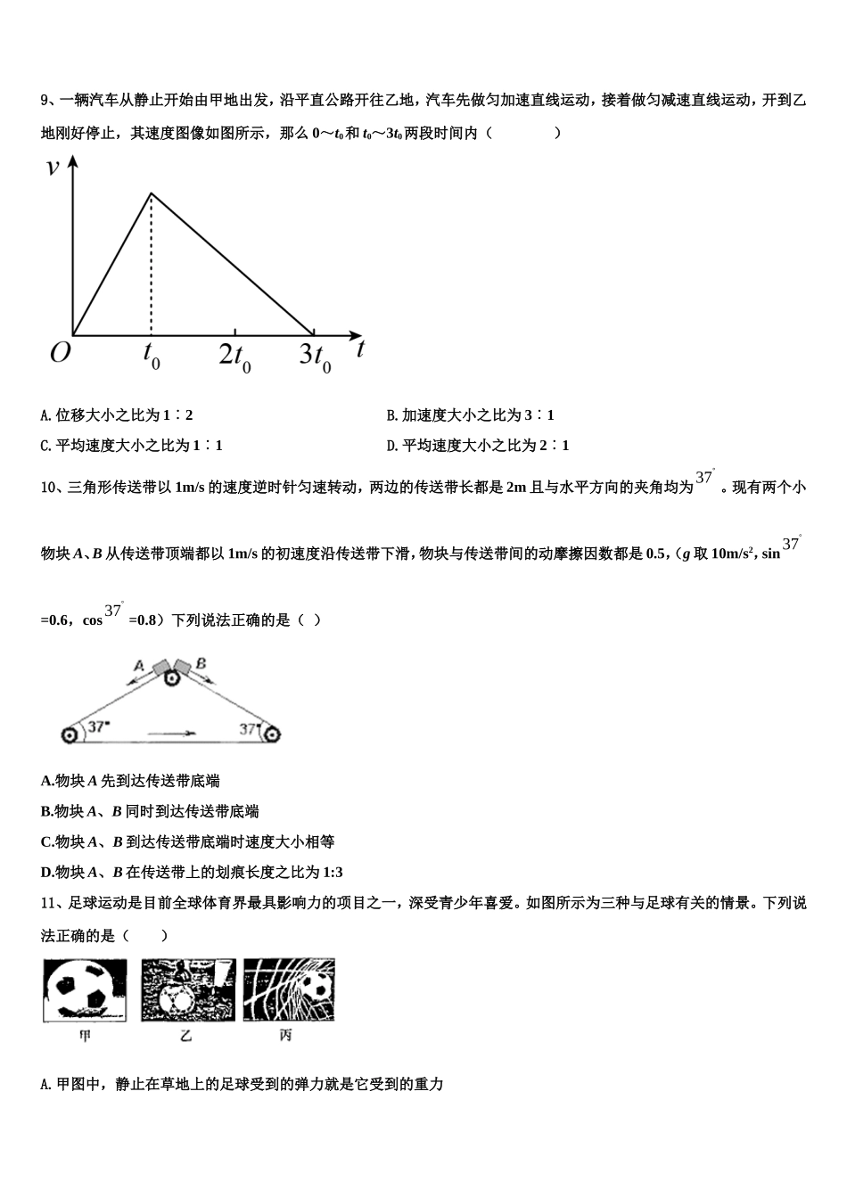 2022-2023学年广东省云浮市新兴县第一中学物理高一第一学期期末学业质量监测试题含解析_第3页