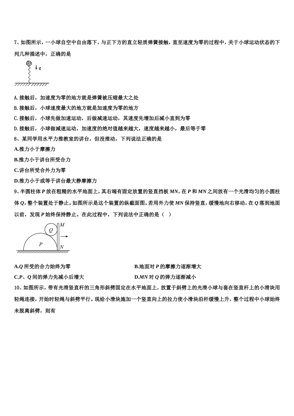 2022-2023学年河南省郑州市第一中学物理高一第一学期期末调研模拟试题含解析_第2页