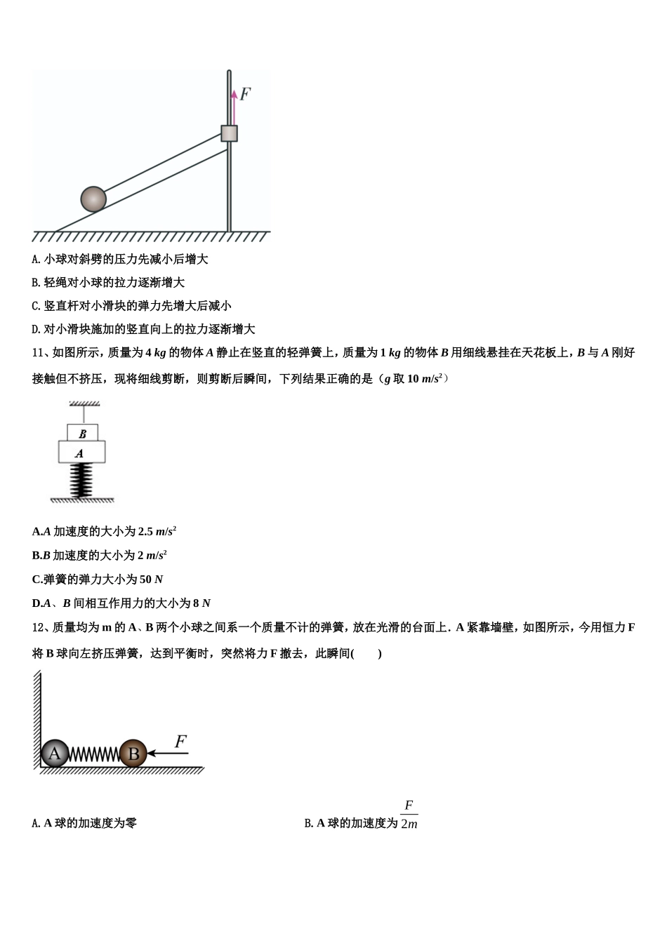 2022-2023学年河南省郑州市第一中学物理高一第一学期期末调研模拟试题含解析_第3页