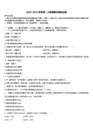 2022-2023学年河南省郑州市第一中学物理高一第一学期期末调研模拟试题含解析