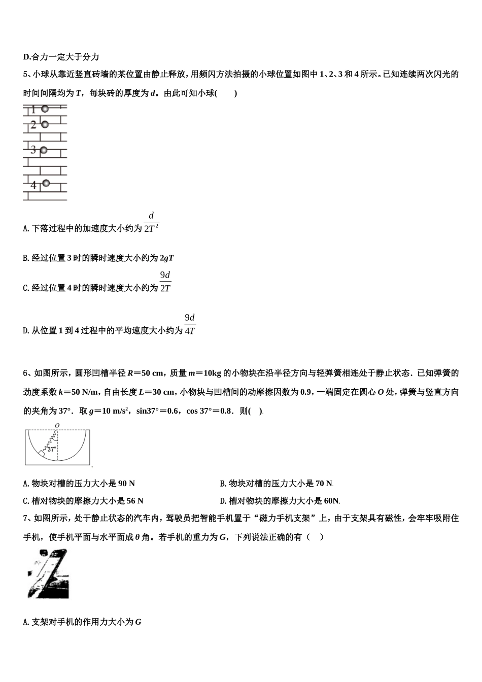 2022-2023学年上海市华师大三附中物理高一上期末统考模拟试题含解析_第2页