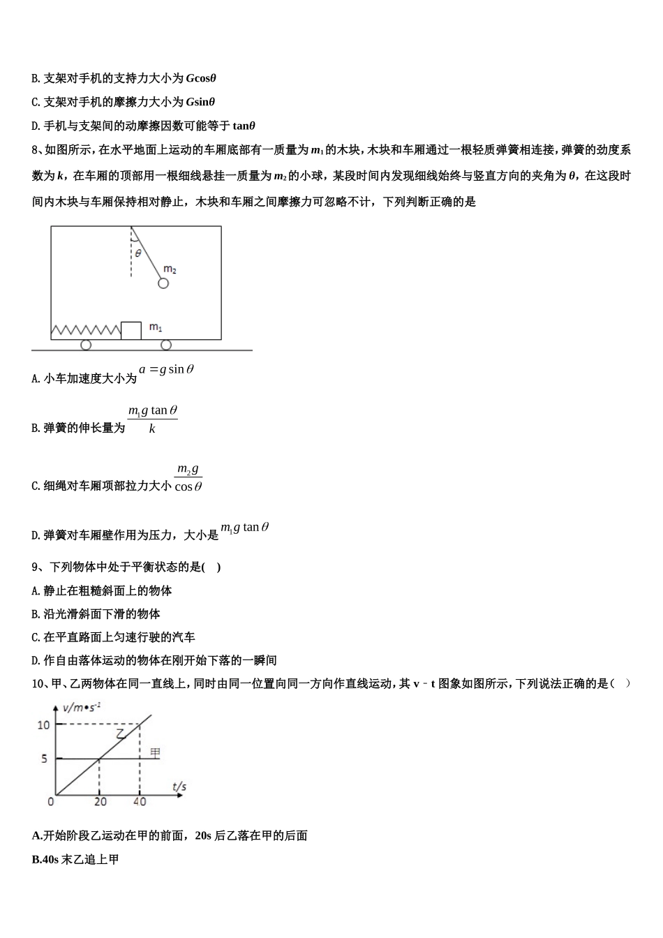2022-2023学年上海市华师大三附中物理高一上期末统考模拟试题含解析_第3页