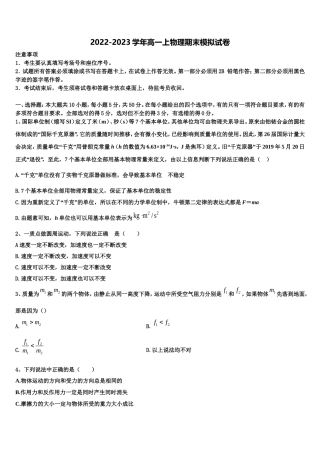 2022-2023学年上海市华师大三附中物理高一上期末统考模拟试题含解析