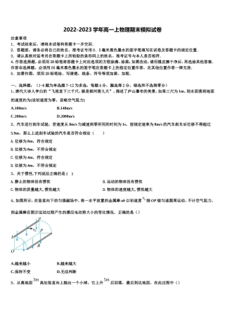 2022年河北省邢台市南和一中物理高一第一学期期末教学质量检测模拟试题含解析