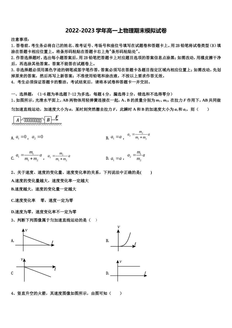 2022年宁夏省石嘴山市高一物理第一学期期末统考试题含解析_第1页