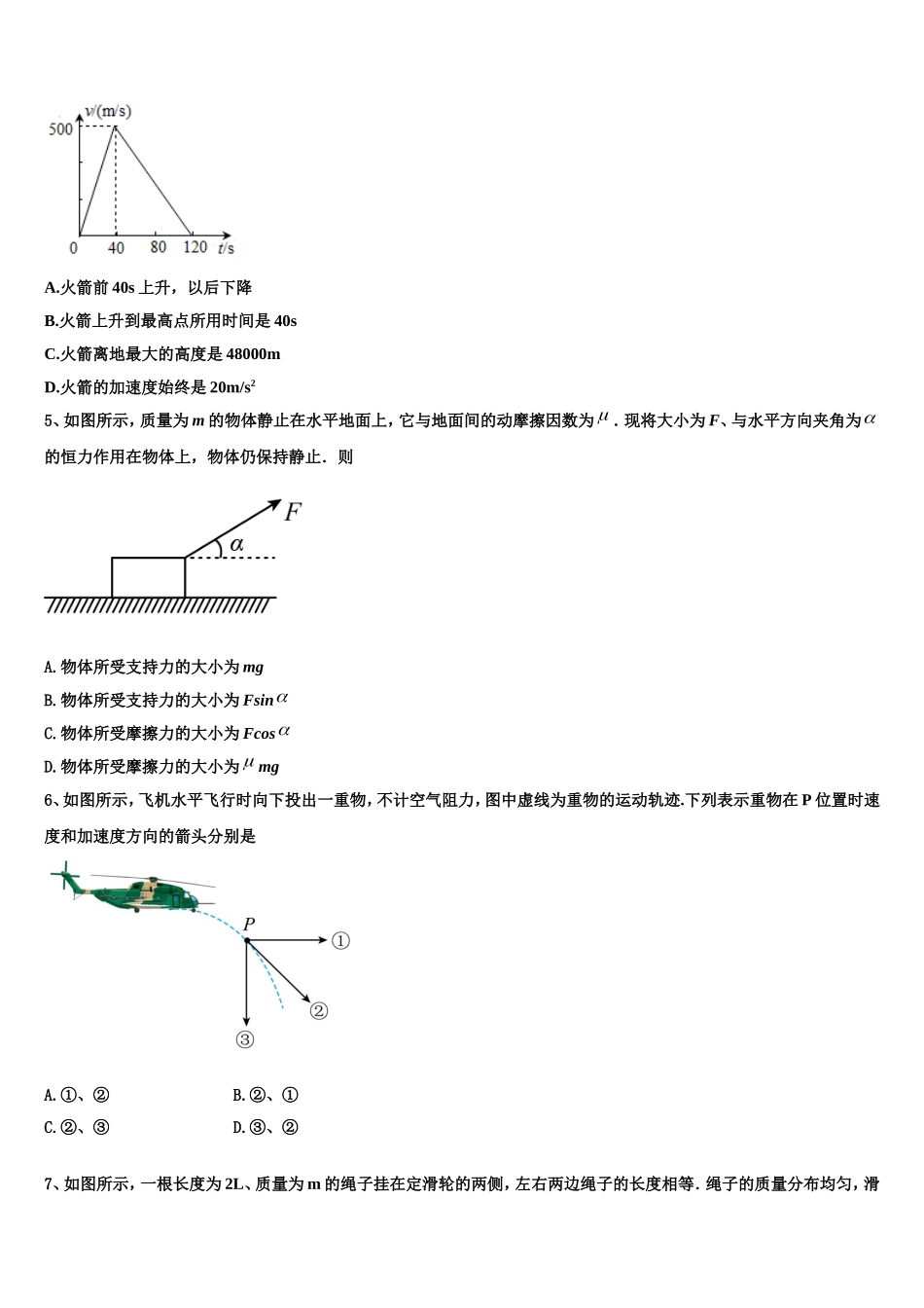 2022年宁夏省石嘴山市高一物理第一学期期末统考试题含解析_第2页