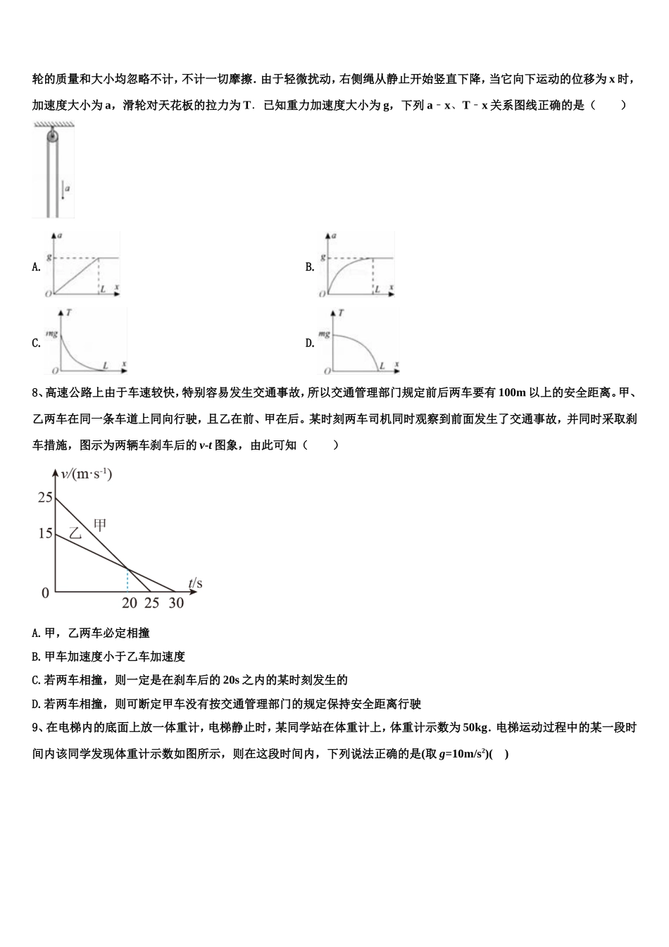 2022年宁夏省石嘴山市高一物理第一学期期末统考试题含解析_第3页
