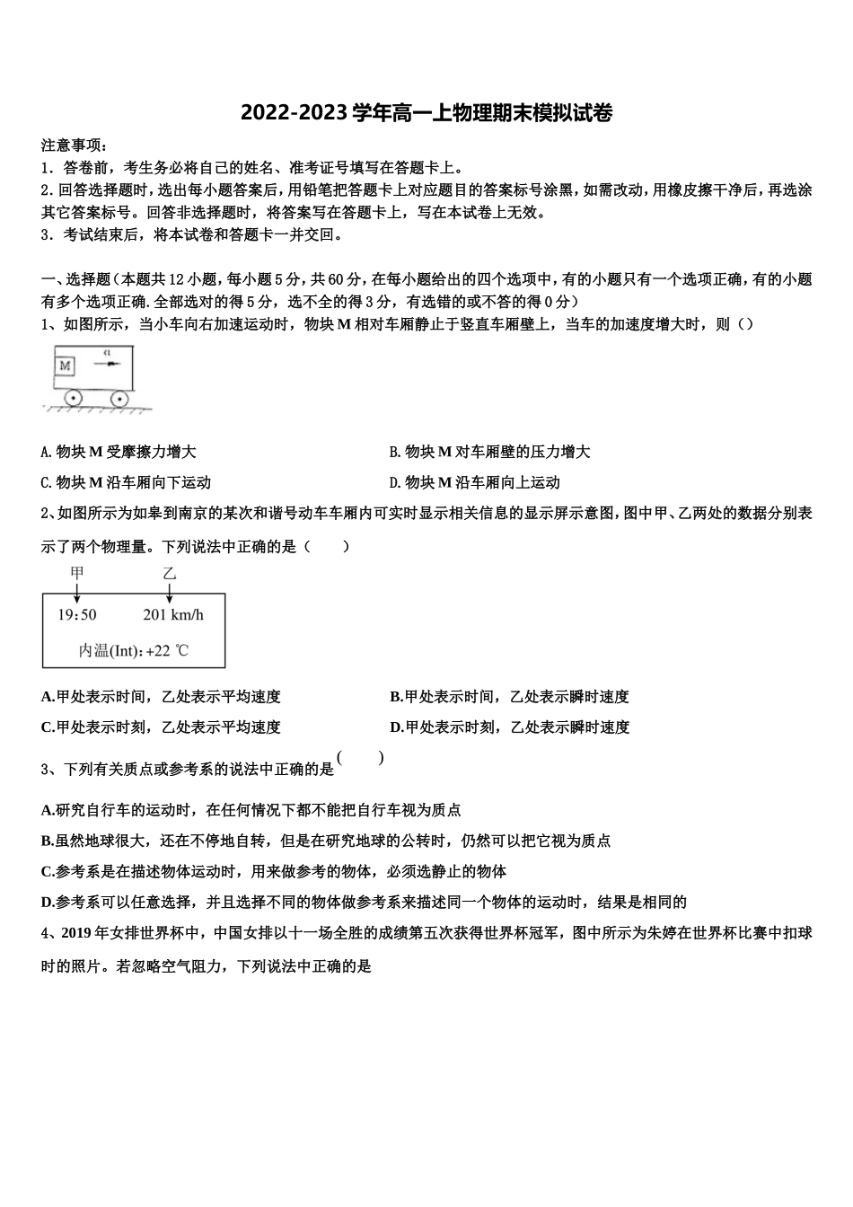 2022年北京市海淀清华附中物理高一第一学期期末综合测试模拟试题含解析_第1页