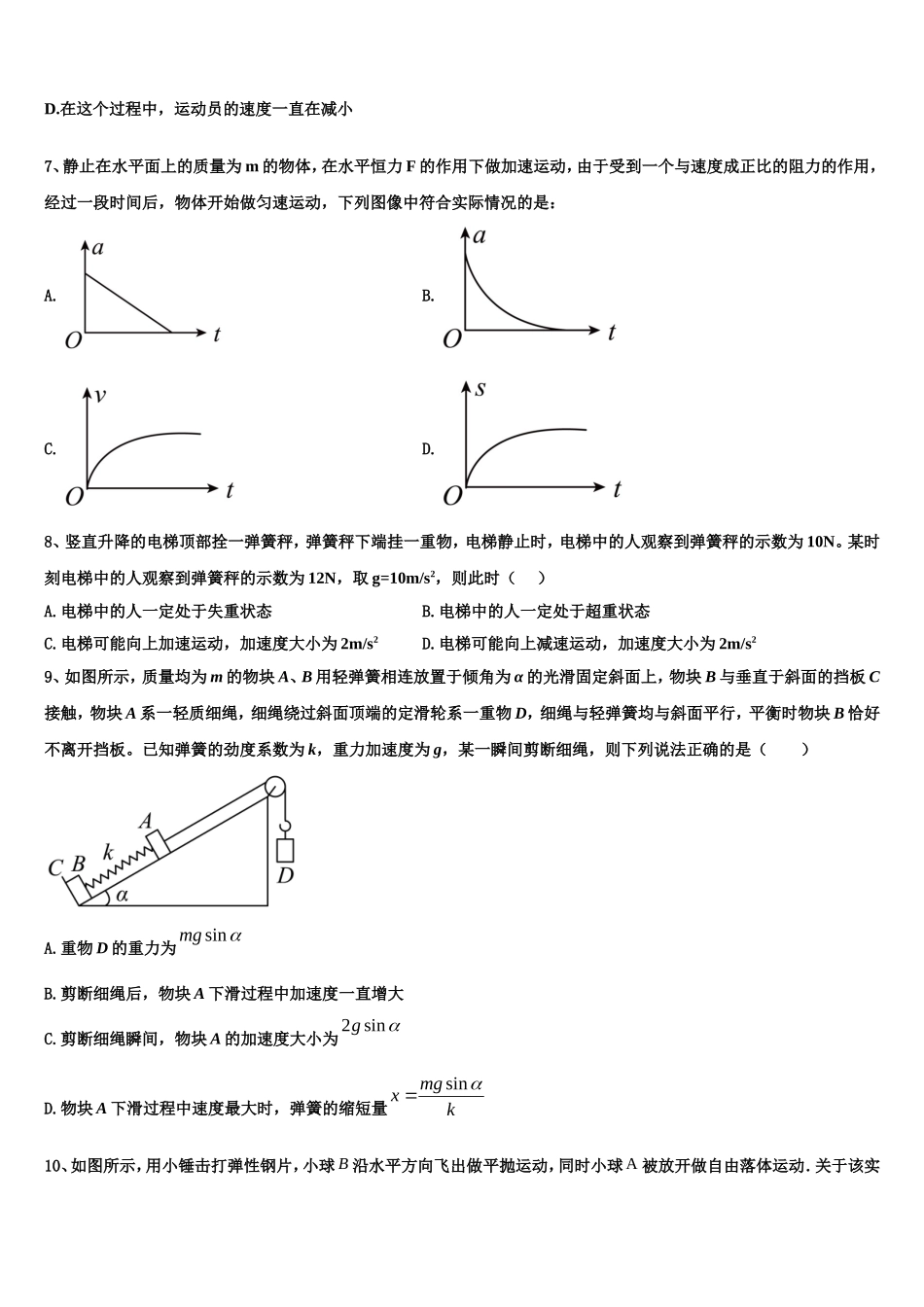 2022年北京市海淀清华附中物理高一第一学期期末综合测试模拟试题含解析_第3页