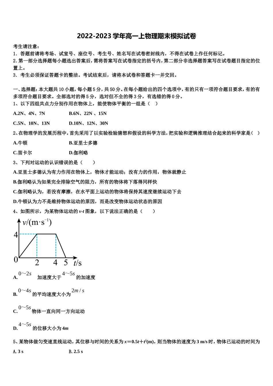 2022年海南省万宁市民族中学物理高一第一学期期末学业水平测试模拟试题含解析_第1页