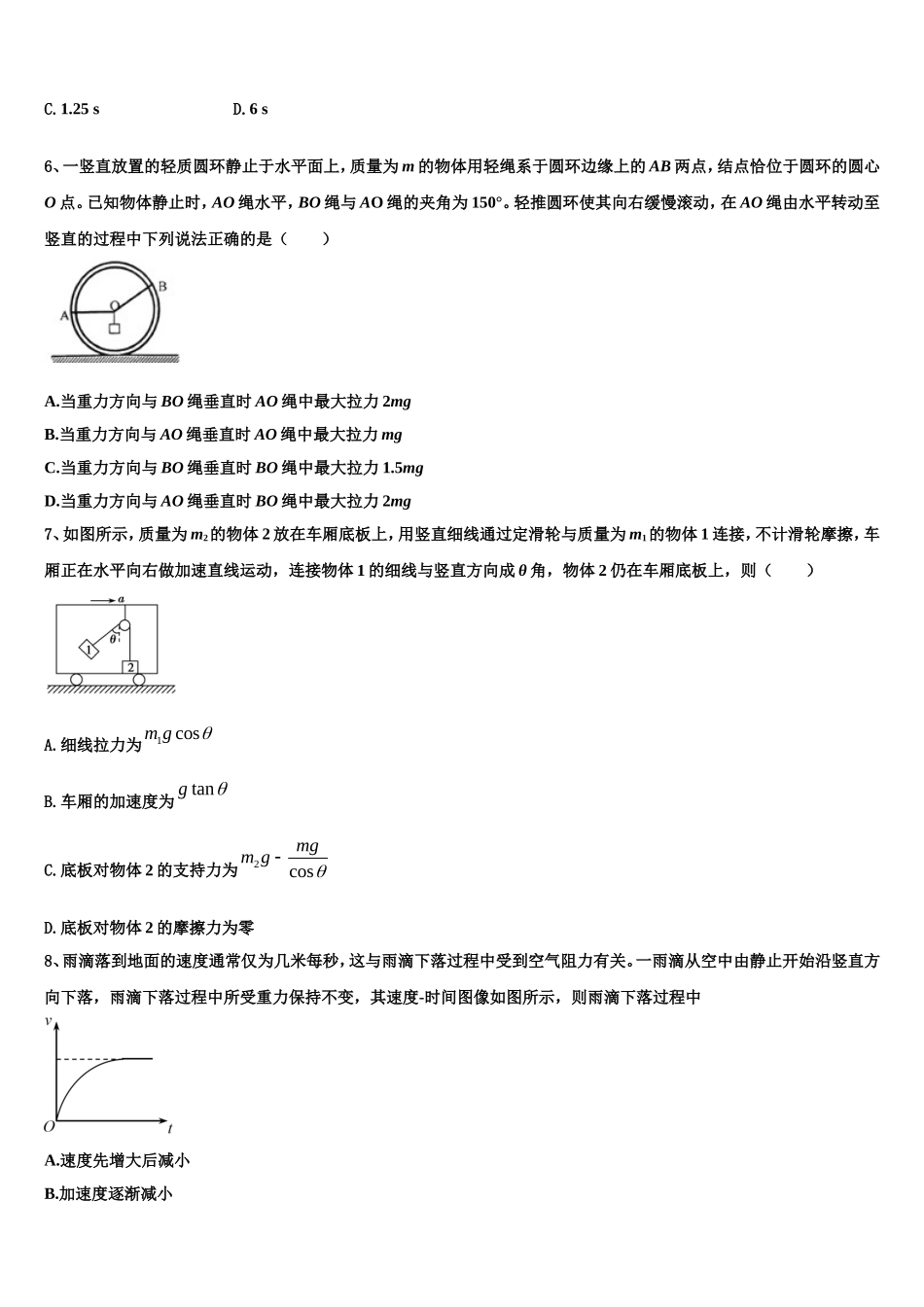 2022年海南省万宁市民族中学物理高一第一学期期末学业水平测试模拟试题含解析_第2页
