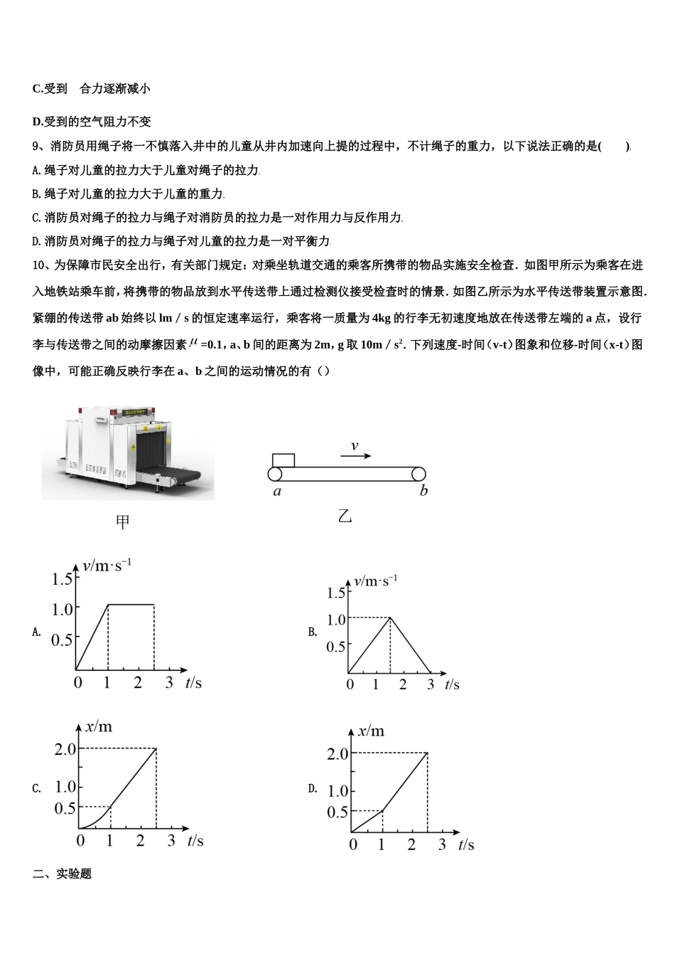 2022年海南省万宁市民族中学物理高一第一学期期末学业水平测试模拟试题含解析_第3页