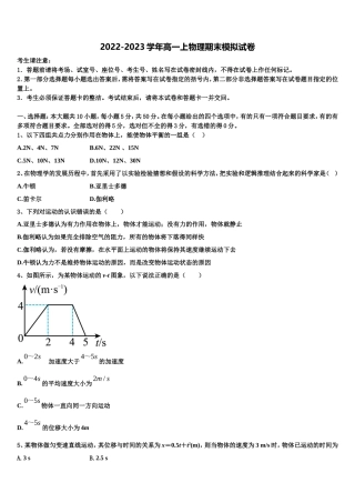 2022年海南省万宁市民族中学物理高一第一学期期末学业水平测试模拟试题含解析