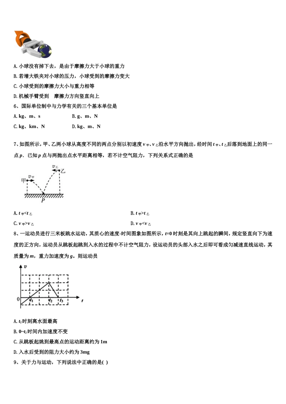 2022-2023学年甘肃省酒泉地区瓜州一中物理高一上期末预测试题含解析_第2页