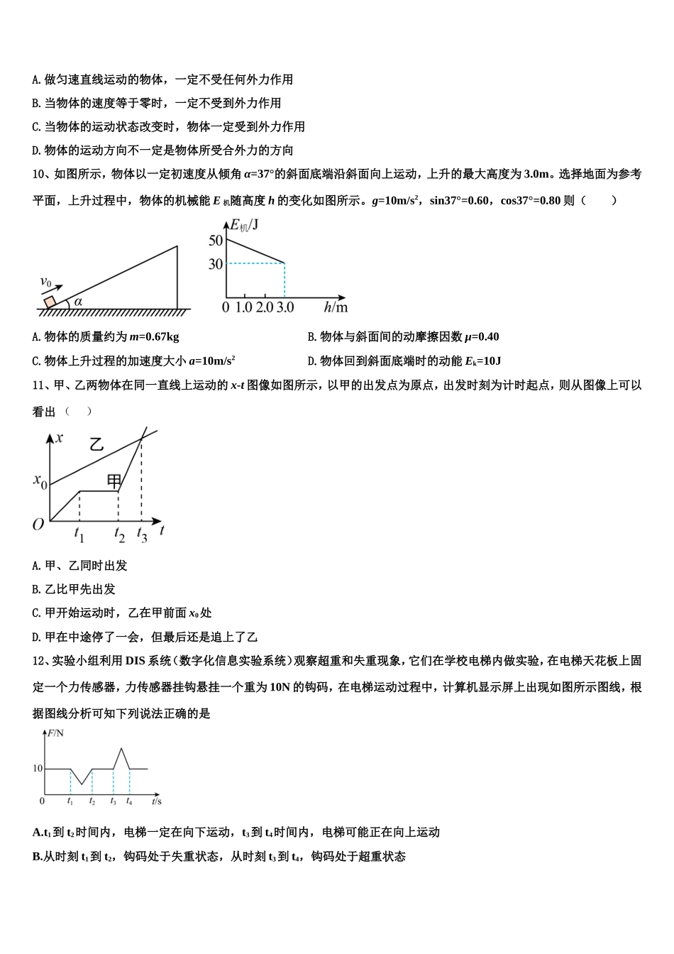2022-2023学年甘肃省酒泉地区瓜州一中物理高一上期末预测试题含解析_第3页
