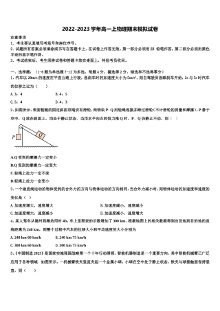 2022-2023学年甘肃省酒泉地区瓜州一中物理高一上期末预测试题含解析