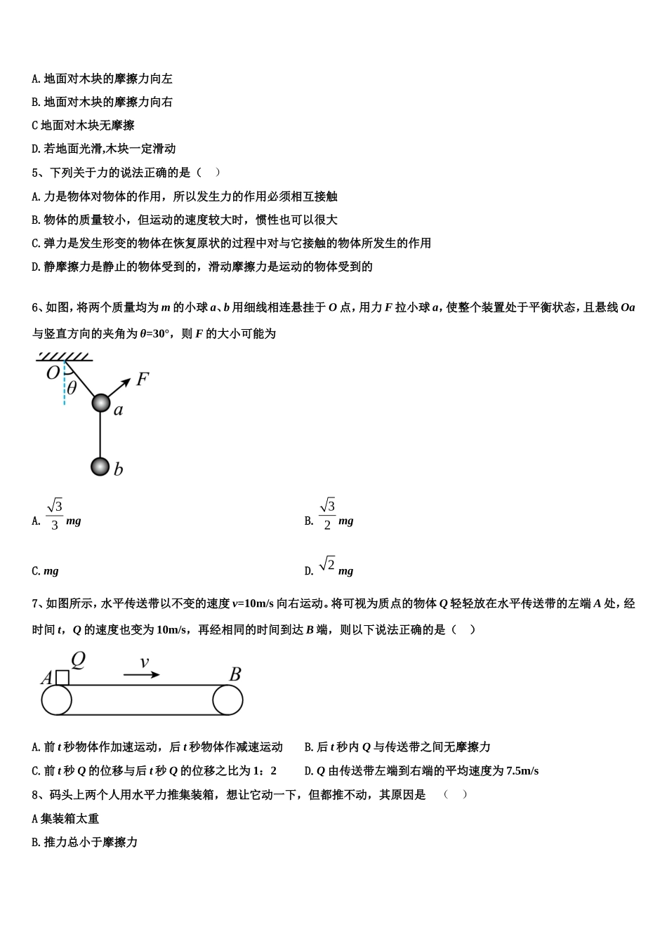 2022-2023学年广东省云浮物理高一上期末检测模拟试题含解析_第2页