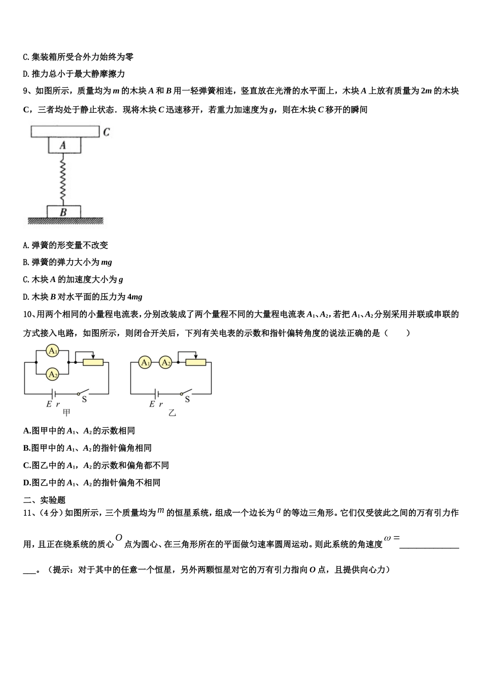 2022-2023学年广东省云浮物理高一上期末检测模拟试题含解析_第3页