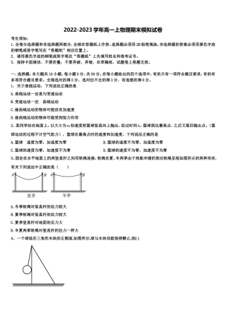2022-2023学年广东省云浮物理高一上期末检测模拟试题含解析