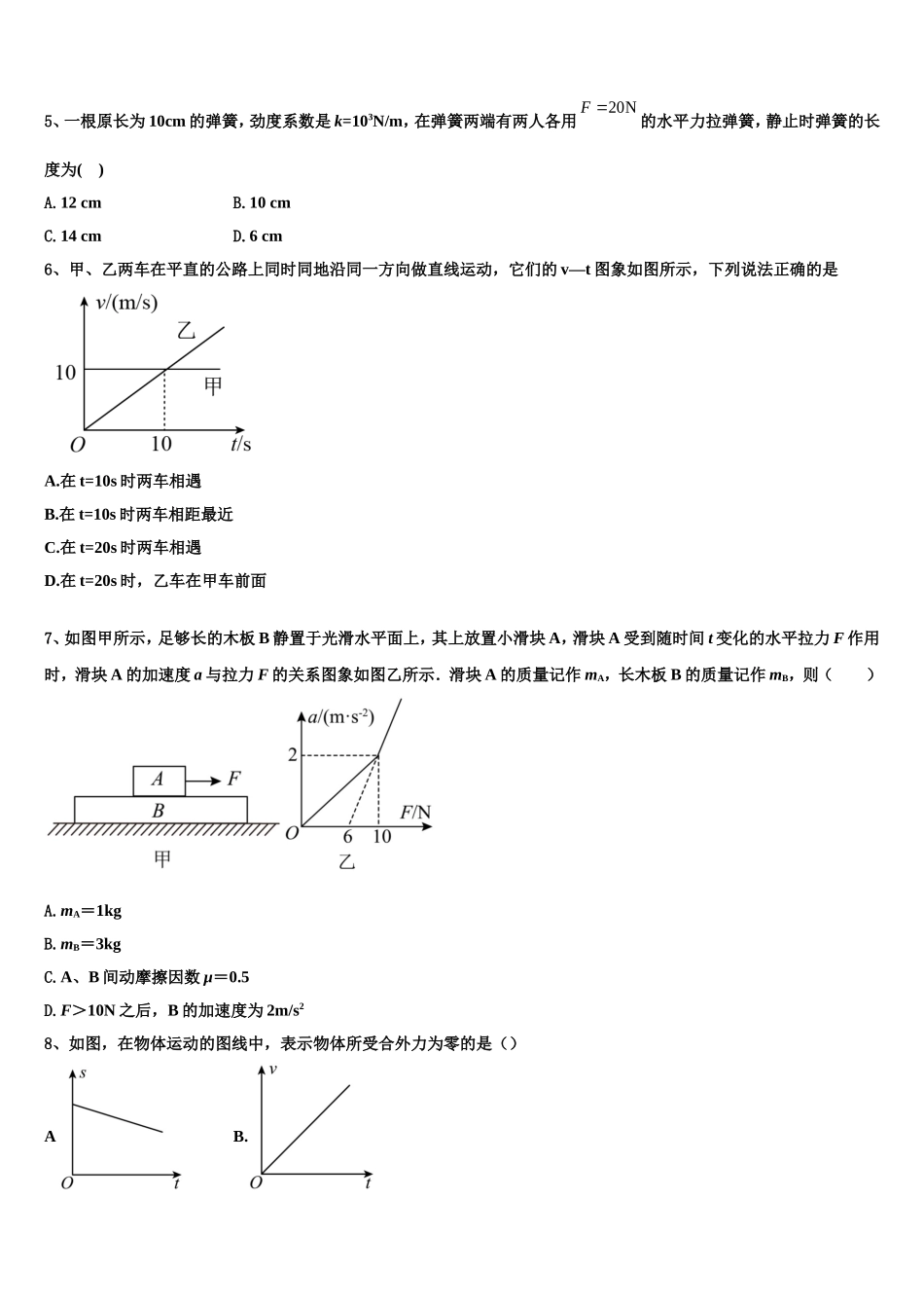 2022年宁夏石嘴山第一中学物理高一第一学期期末调研模拟试题含解析_第2页