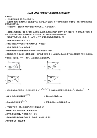 2022年宁夏石嘴山第一中学物理高一第一学期期末调研模拟试题含解析