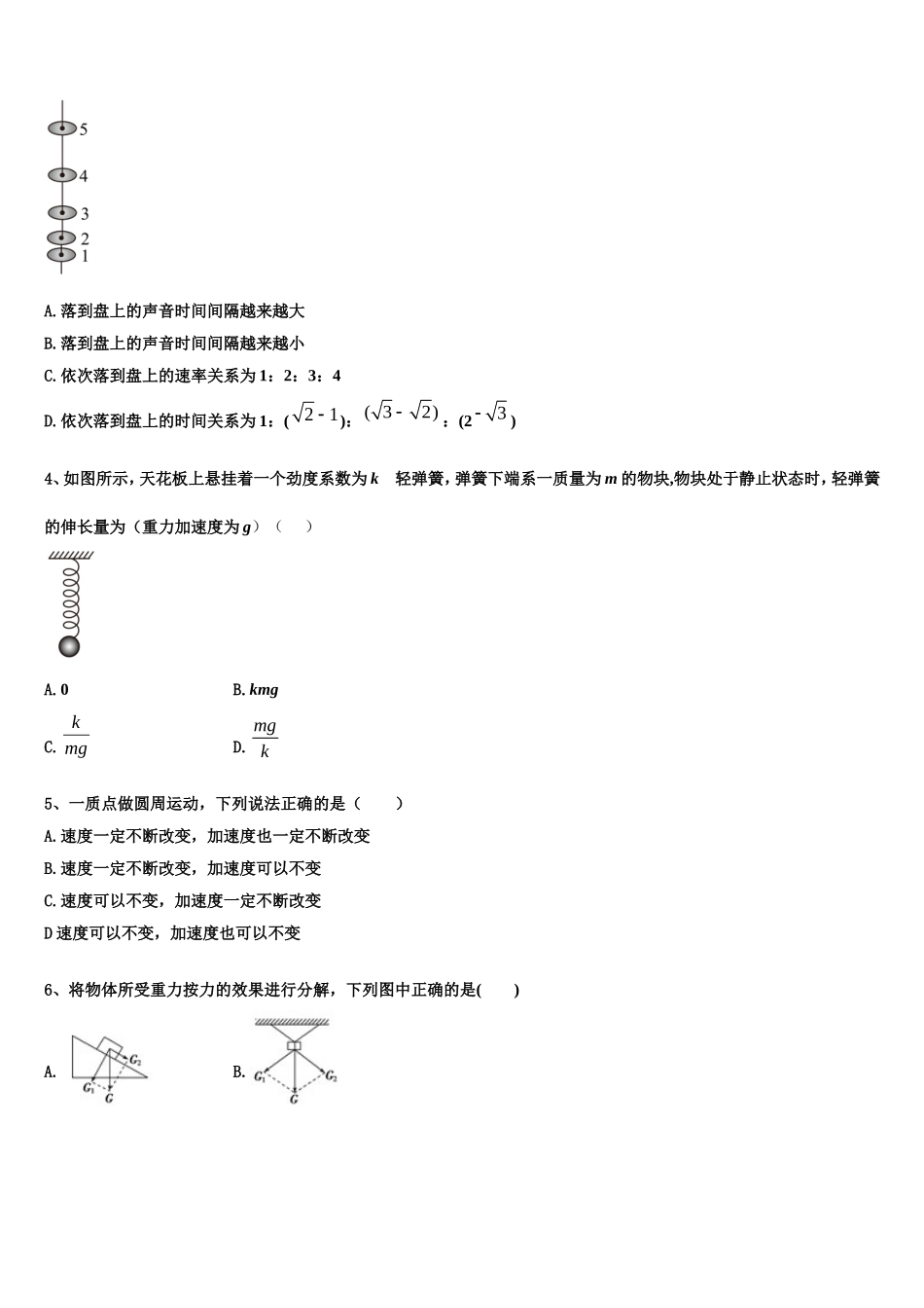 2022年河北省邢台市内丘中学等五校高一物理第一学期期末达标检测模拟试题含解析_第2页