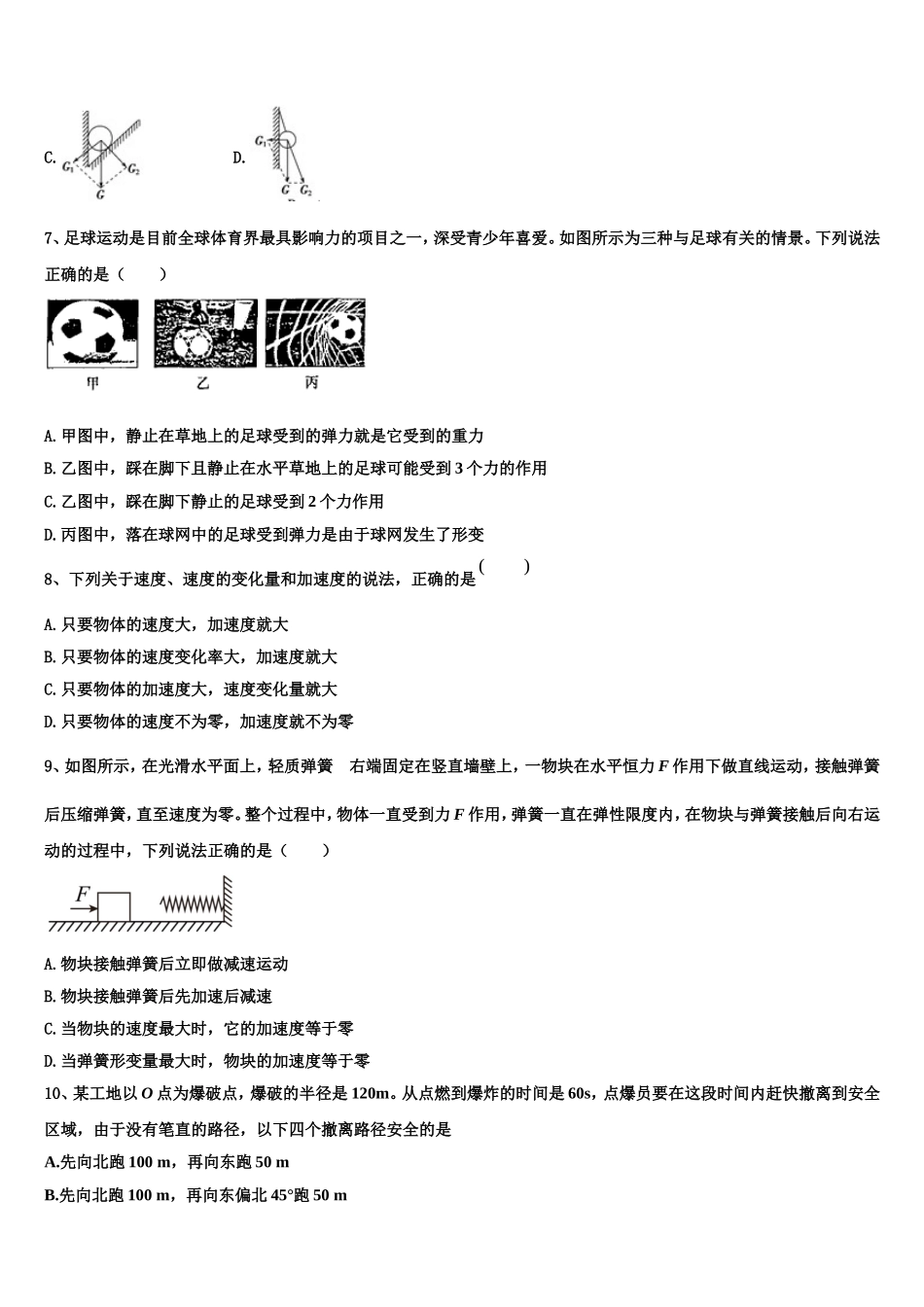 2022年河北省邢台市内丘中学等五校高一物理第一学期期末达标检测模拟试题含解析_第3页