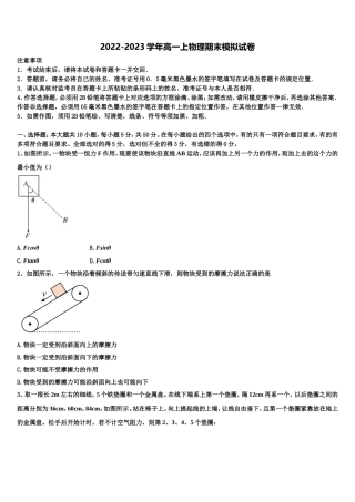 2022年河北省邢台市内丘中学等五校高一物理第一学期期末达标检测模拟试题含解析