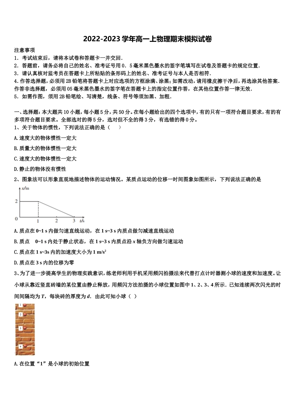 2022-2023学年河南省郑州市实验中学物理高一上期末调研模拟试题含解析_第1页