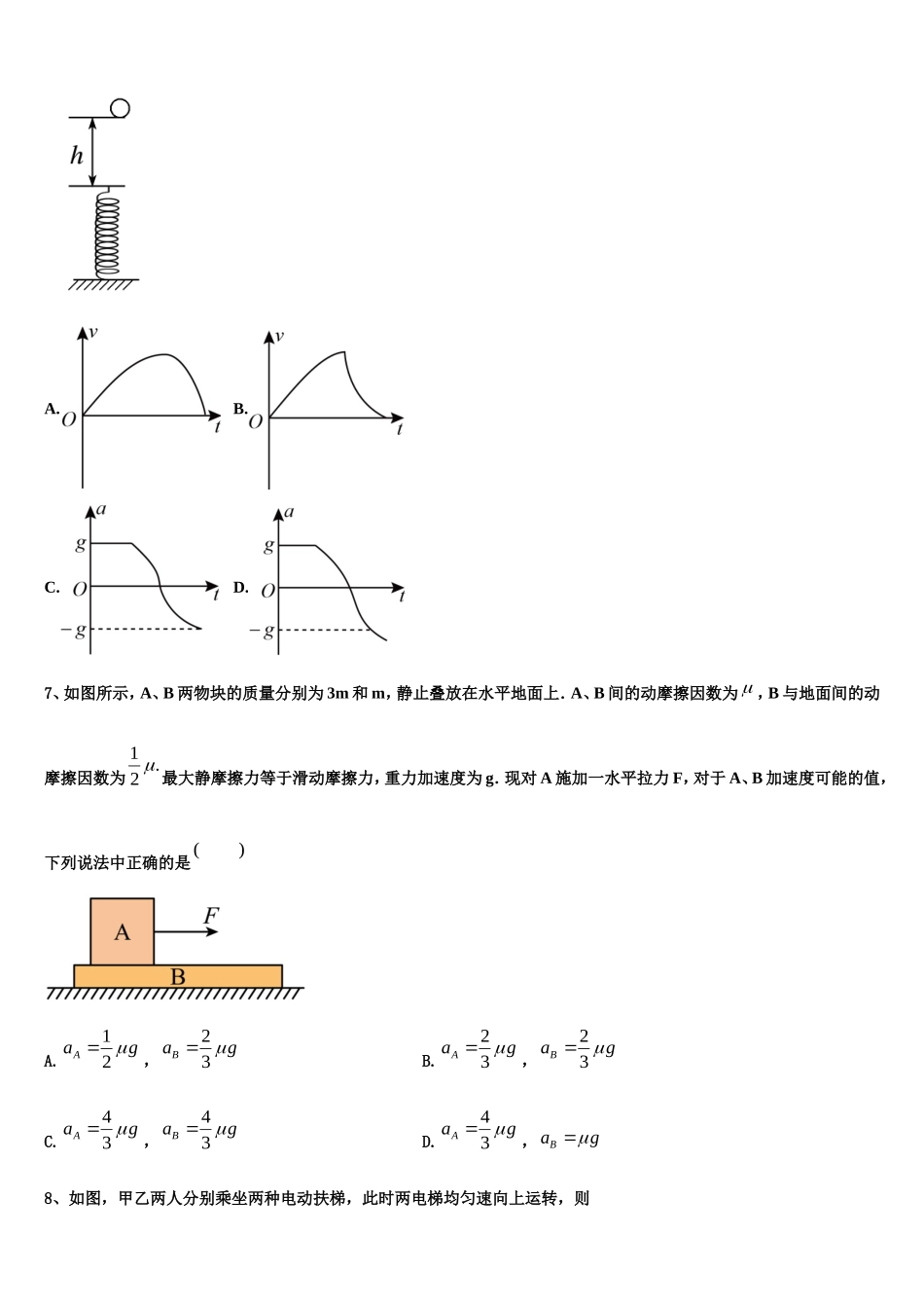2022-2023学年河南省郑州市实验中学物理高一上期末调研模拟试题含解析_第3页