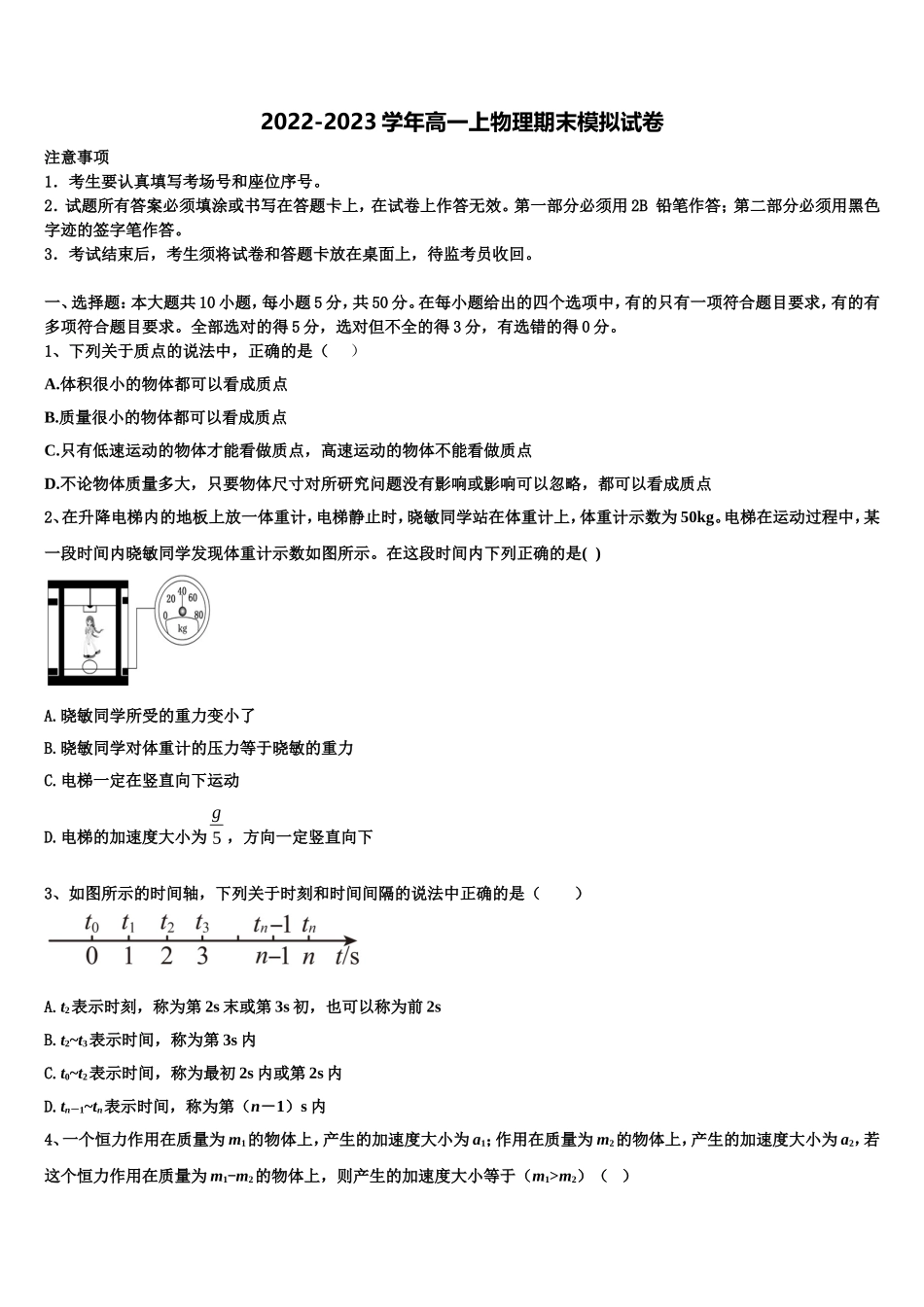 2022-2023学年上海市华实高中物理高一第一学期期末达标测试试题含解析_第1页