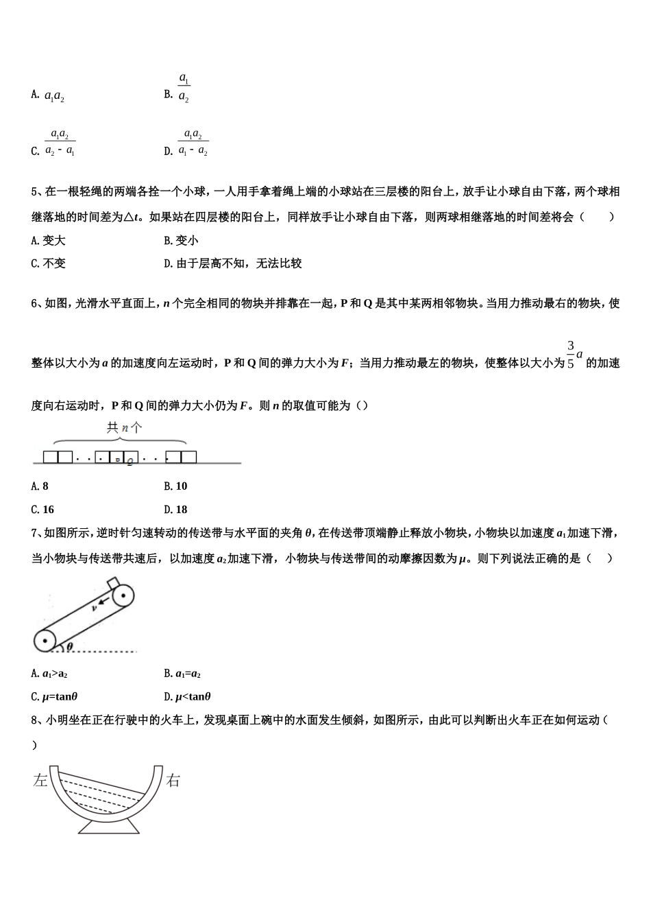 2022-2023学年上海市华实高中物理高一第一学期期末达标测试试题含解析_第2页