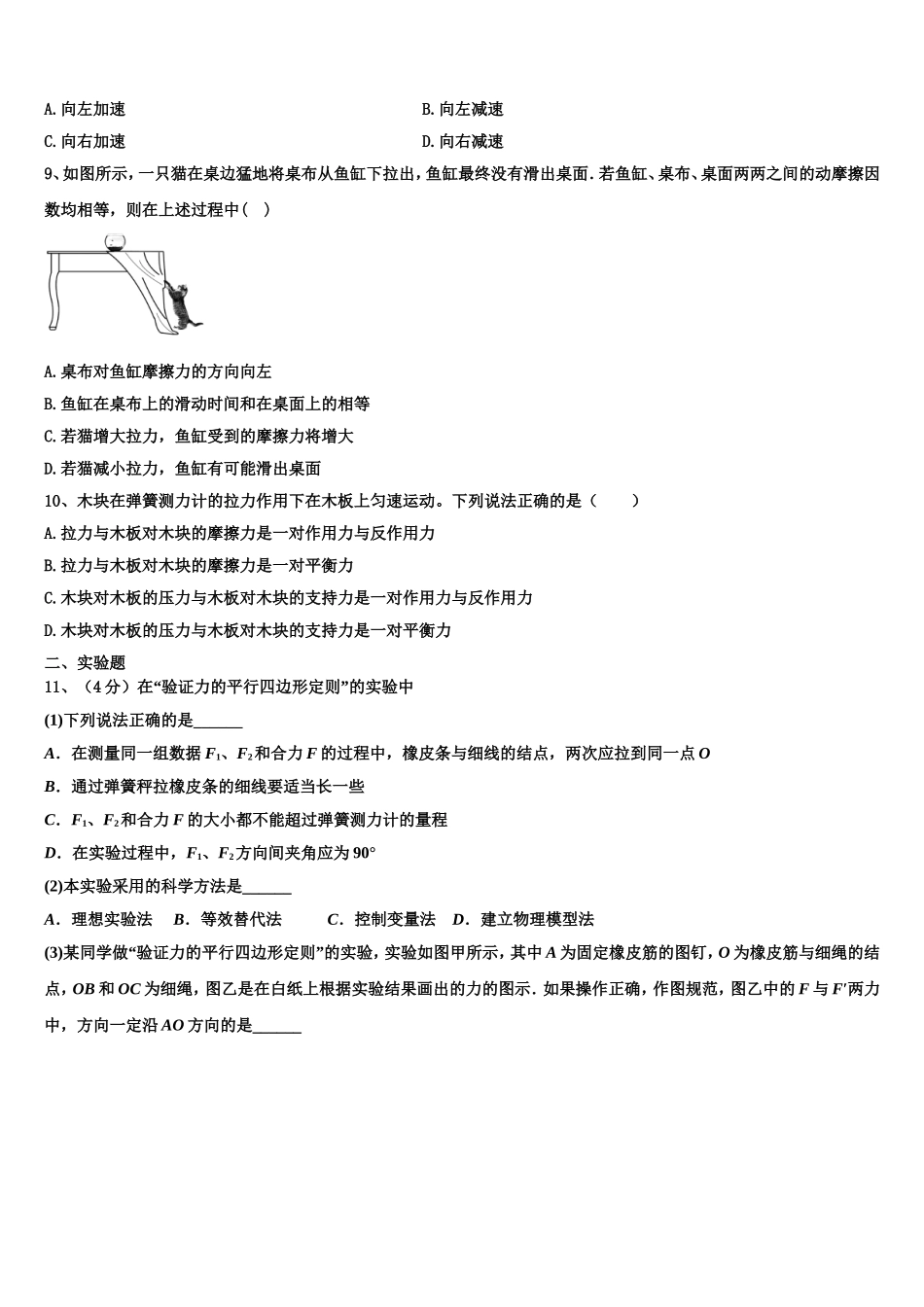 2022-2023学年上海市华实高中物理高一第一学期期末达标测试试题含解析_第3页