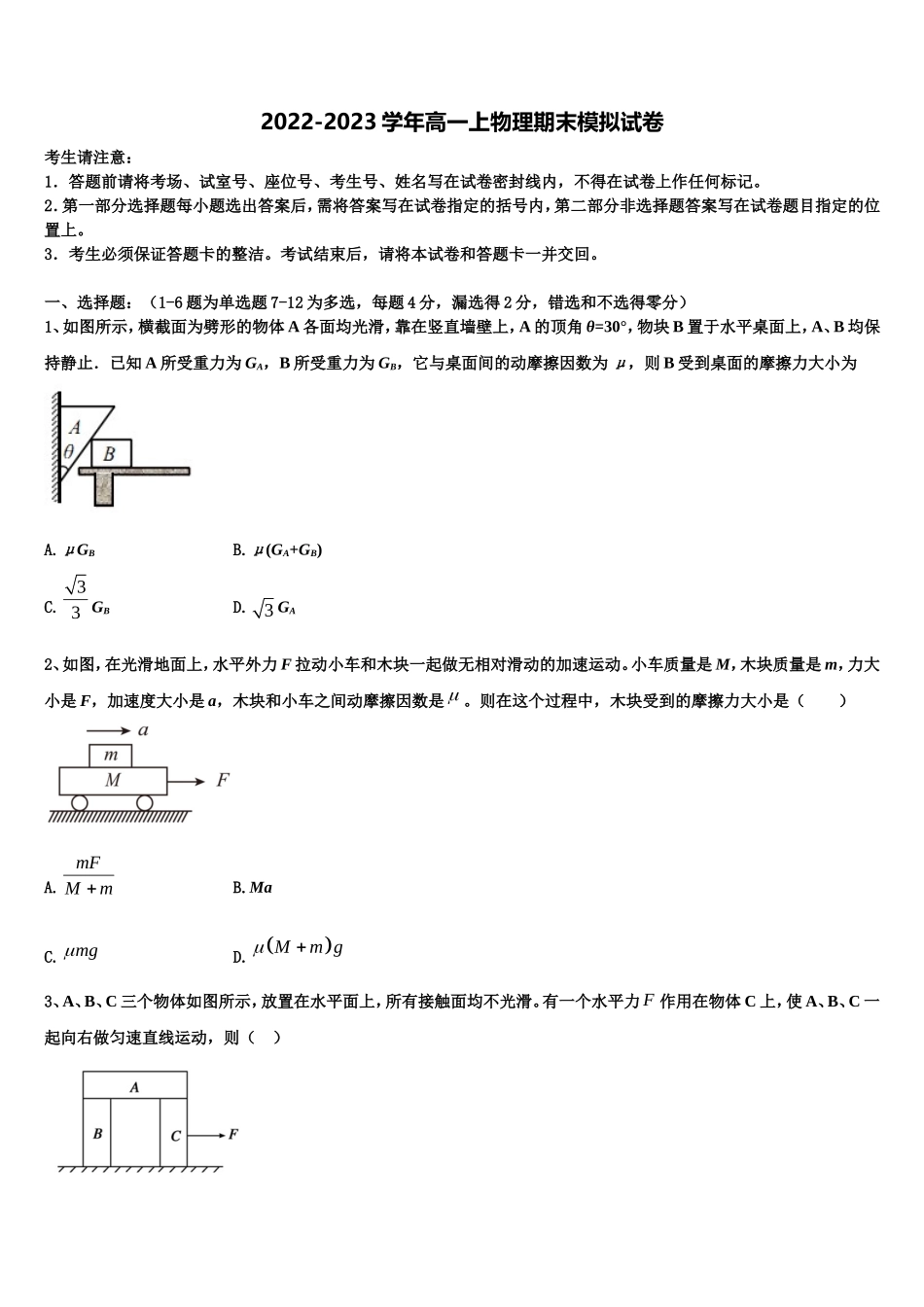 2022年海南省物理高一上期末预测试题含解析_第1页