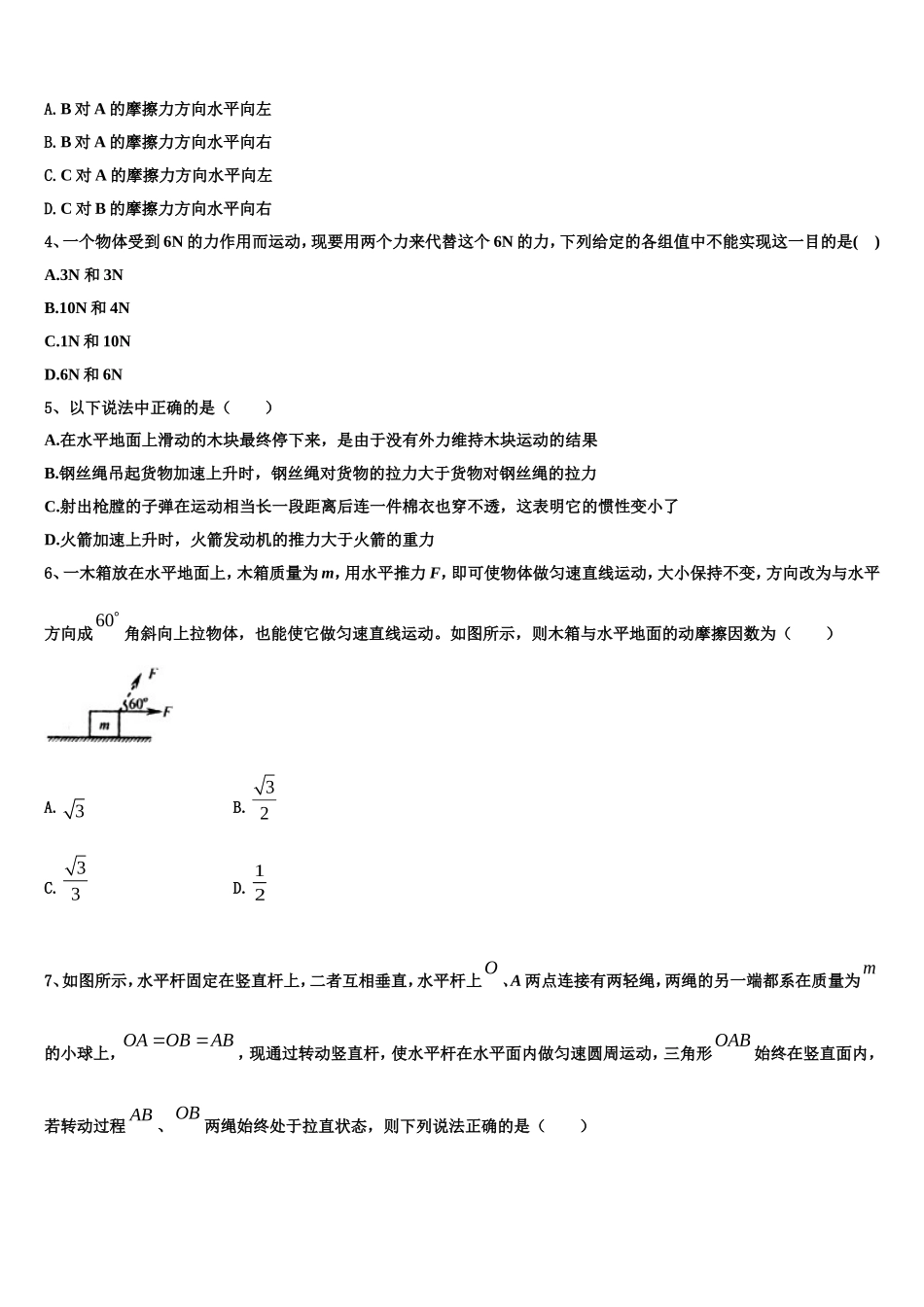 2022年海南省物理高一上期末预测试题含解析_第2页