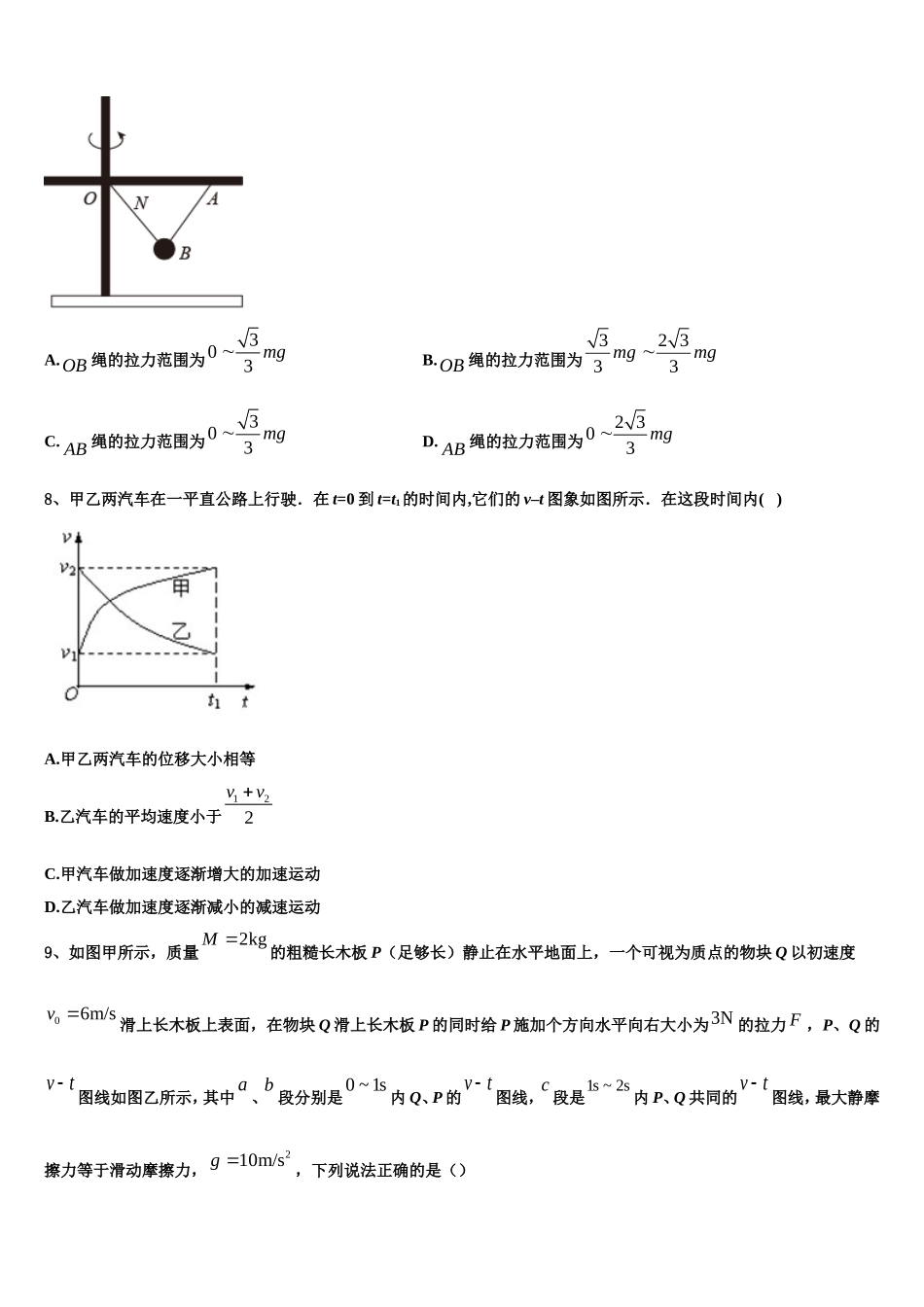 2022年海南省物理高一上期末预测试题含解析_第3页