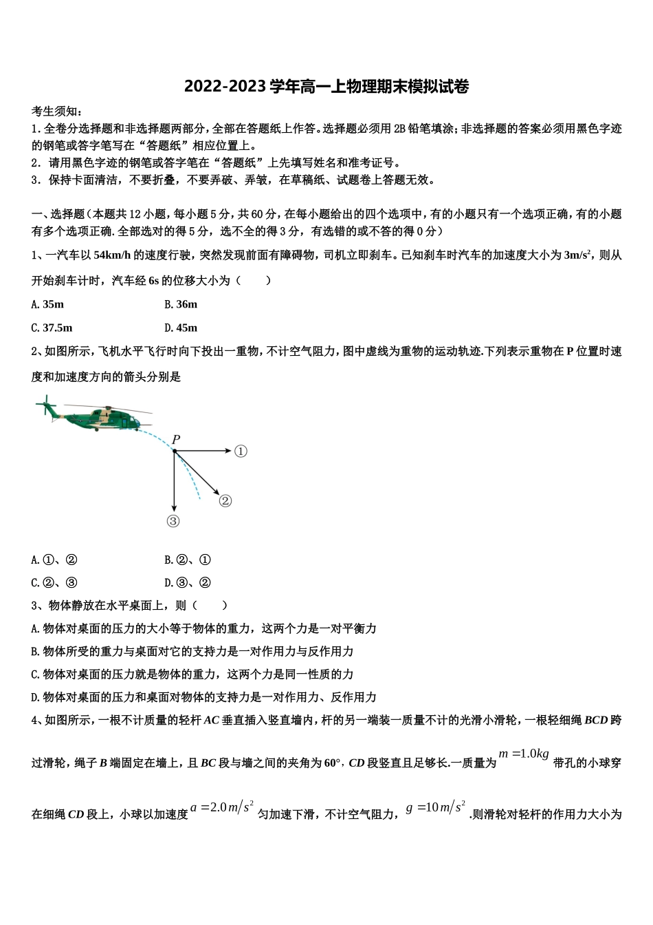 2022年北京市海淀区北京57中高一物理第一学期期末综合测试模拟试题含解析_第1页