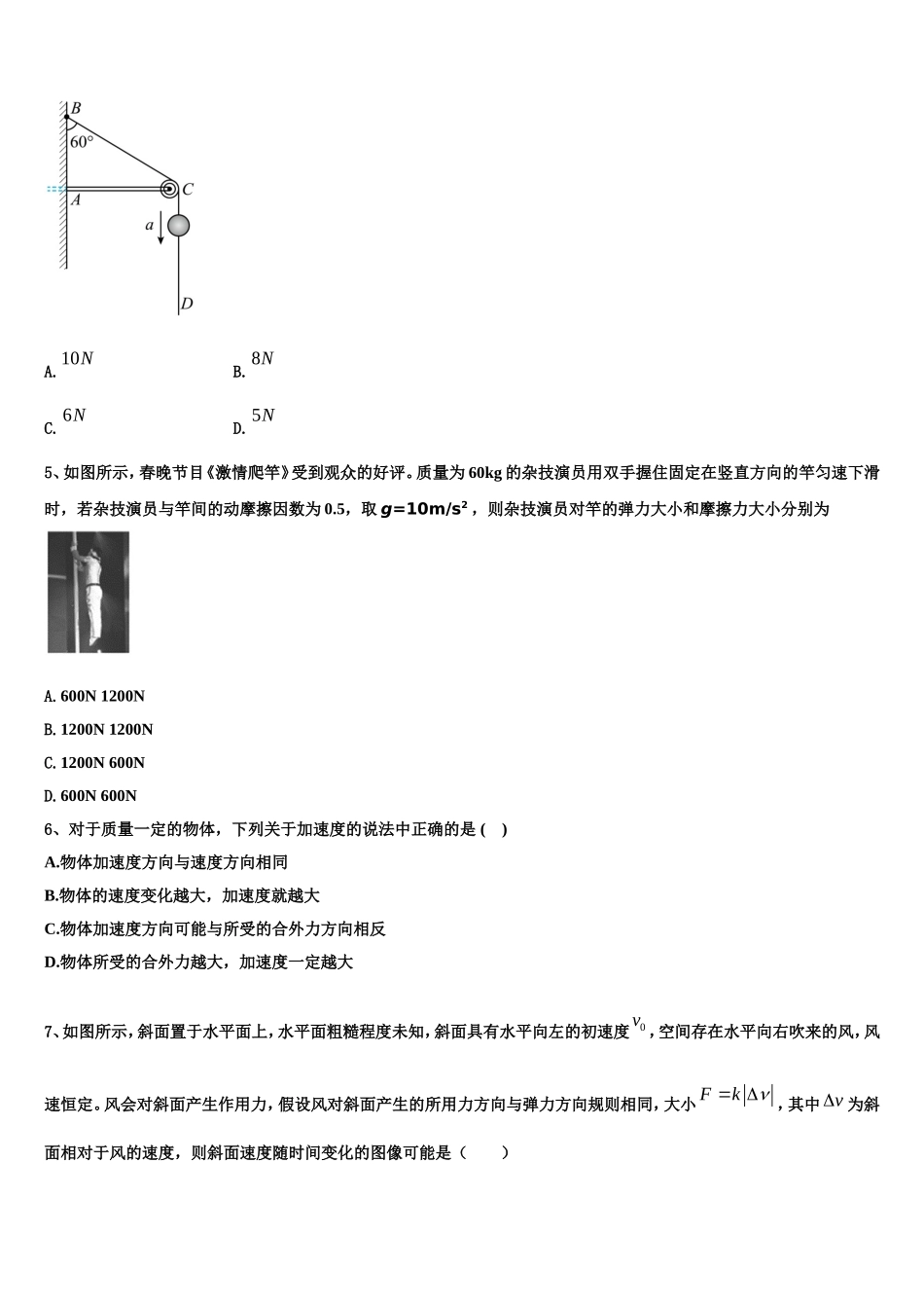 2022年北京市海淀区北京57中高一物理第一学期期末综合测试模拟试题含解析_第2页