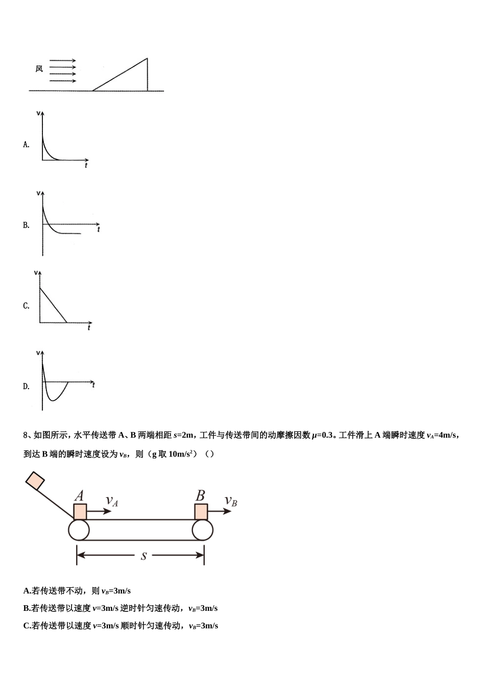 2022年北京市海淀区北京57中高一物理第一学期期末综合测试模拟试题含解析_第3页