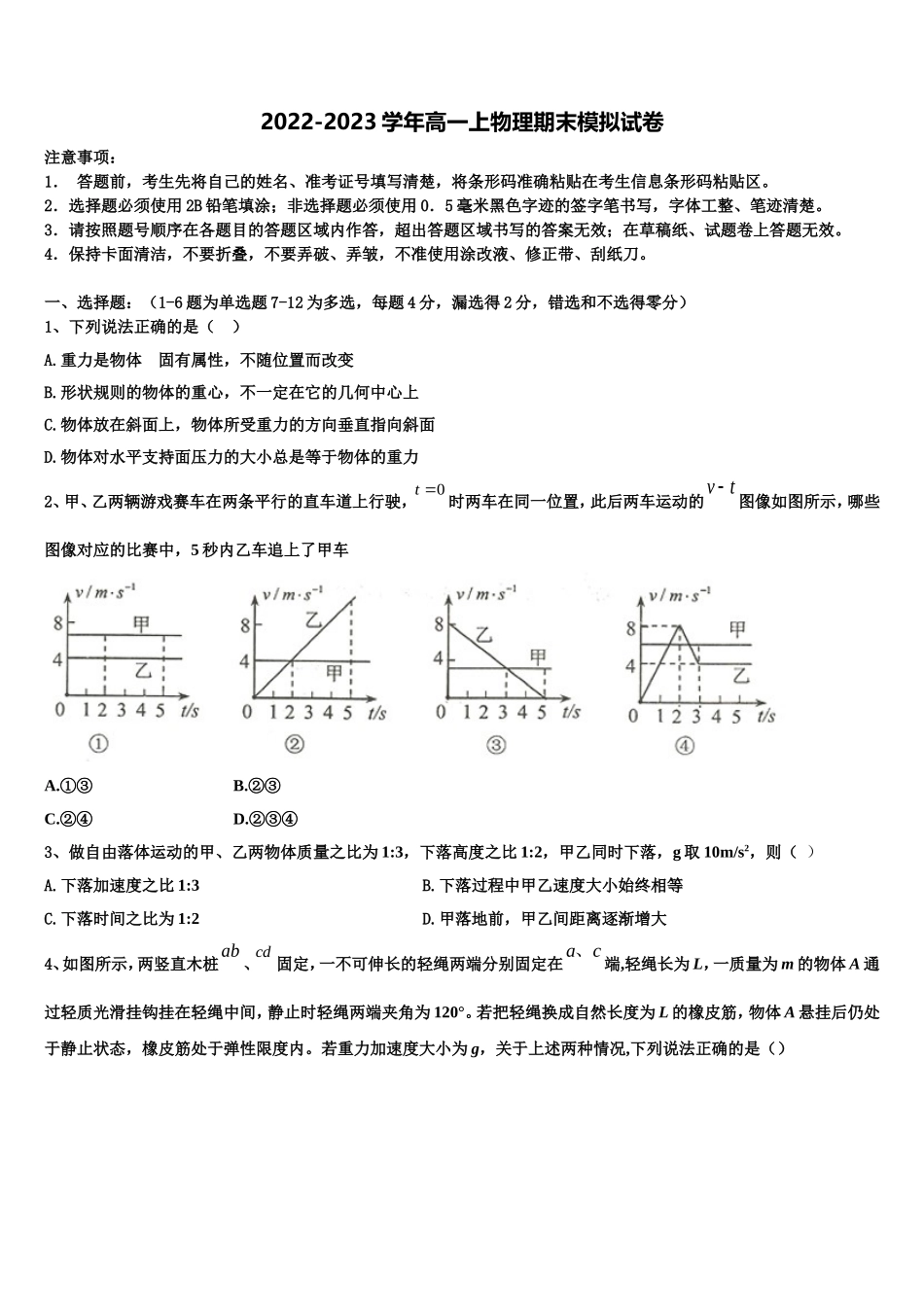 2022-2023学年甘肃省兰化一中物理高一第一学期期末预测试题含解析_第1页