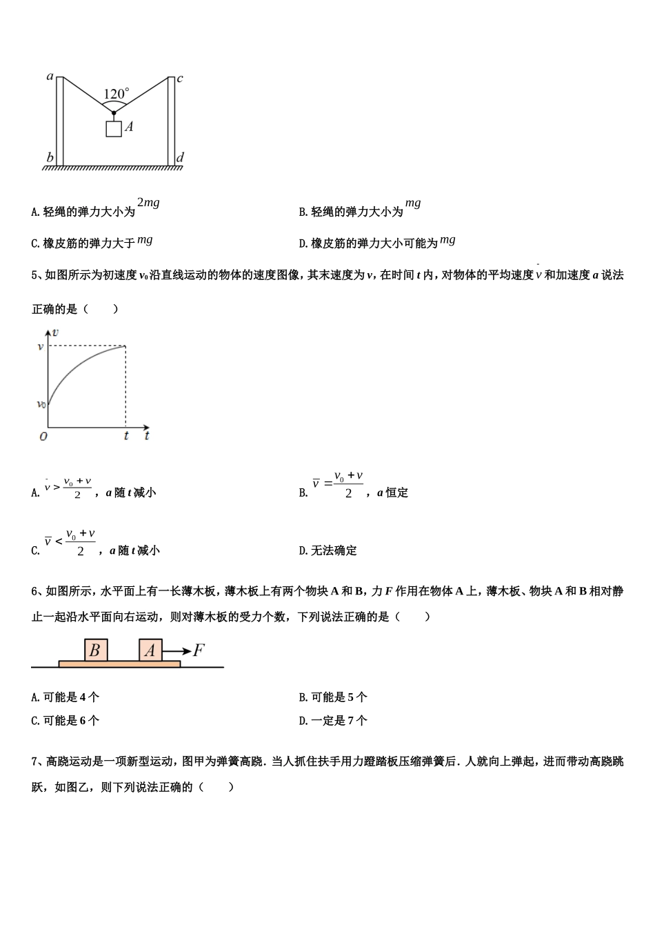 2022-2023学年甘肃省兰化一中物理高一第一学期期末预测试题含解析_第2页