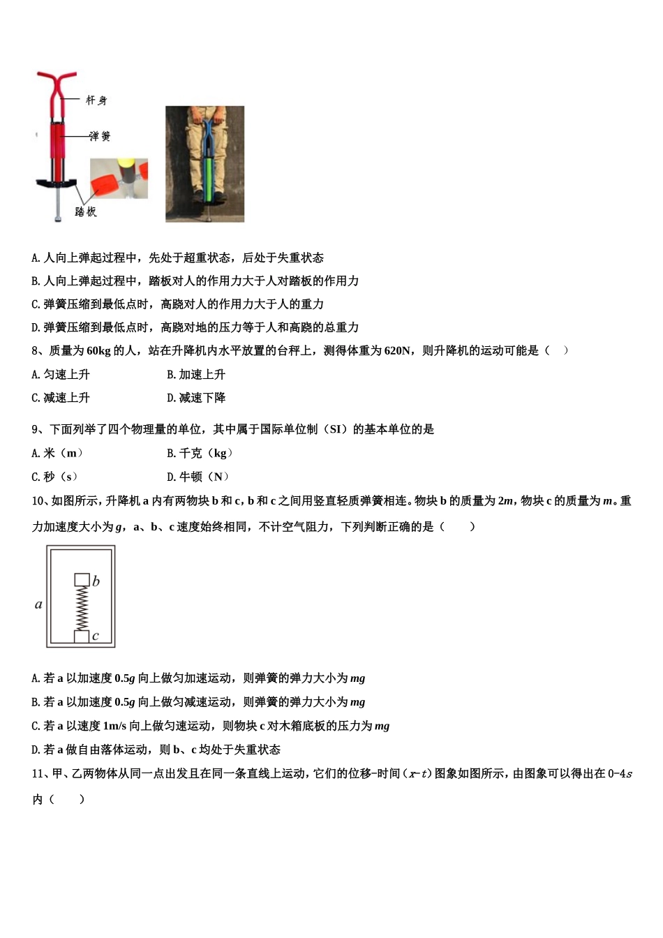 2022-2023学年甘肃省兰化一中物理高一第一学期期末预测试题含解析_第3页