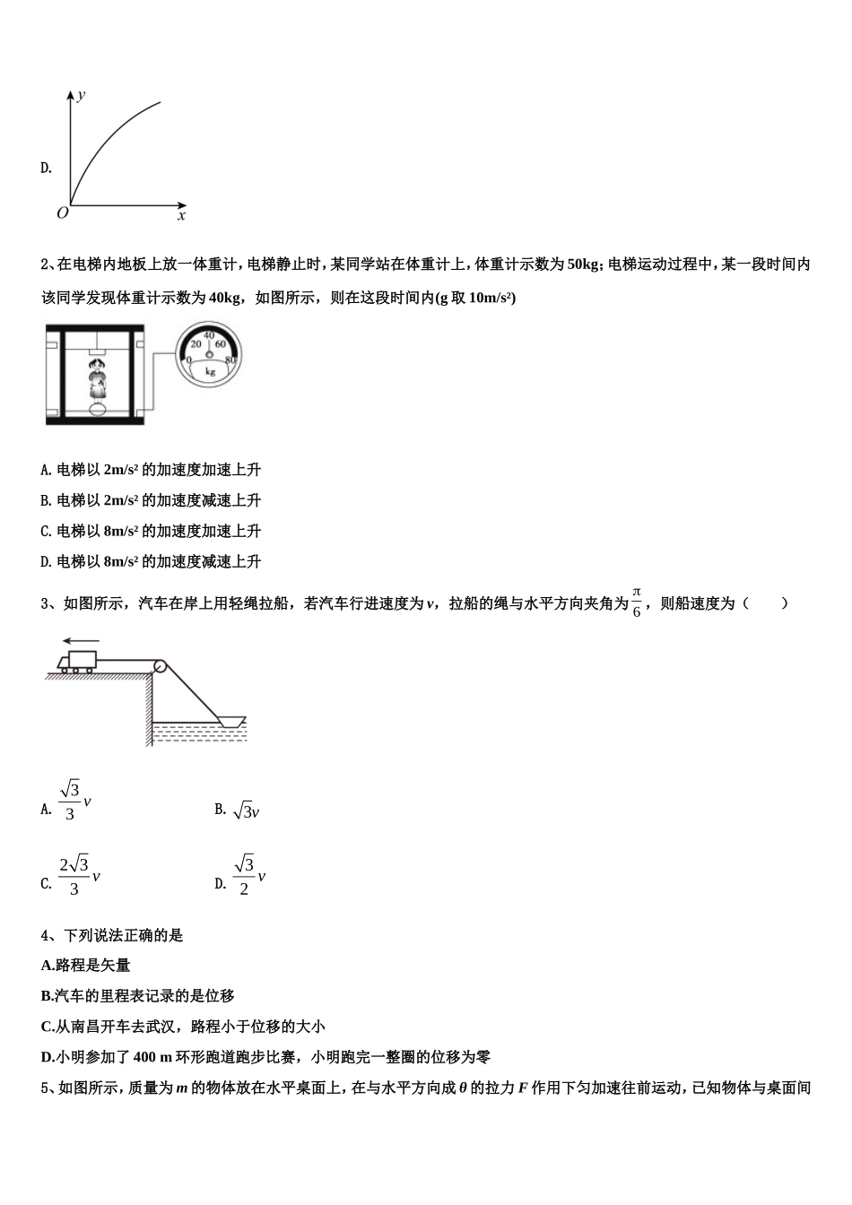 2022-2023学年广东省湛江市达标名校物理高一第一学期期末监测模拟试题含解析_第2页