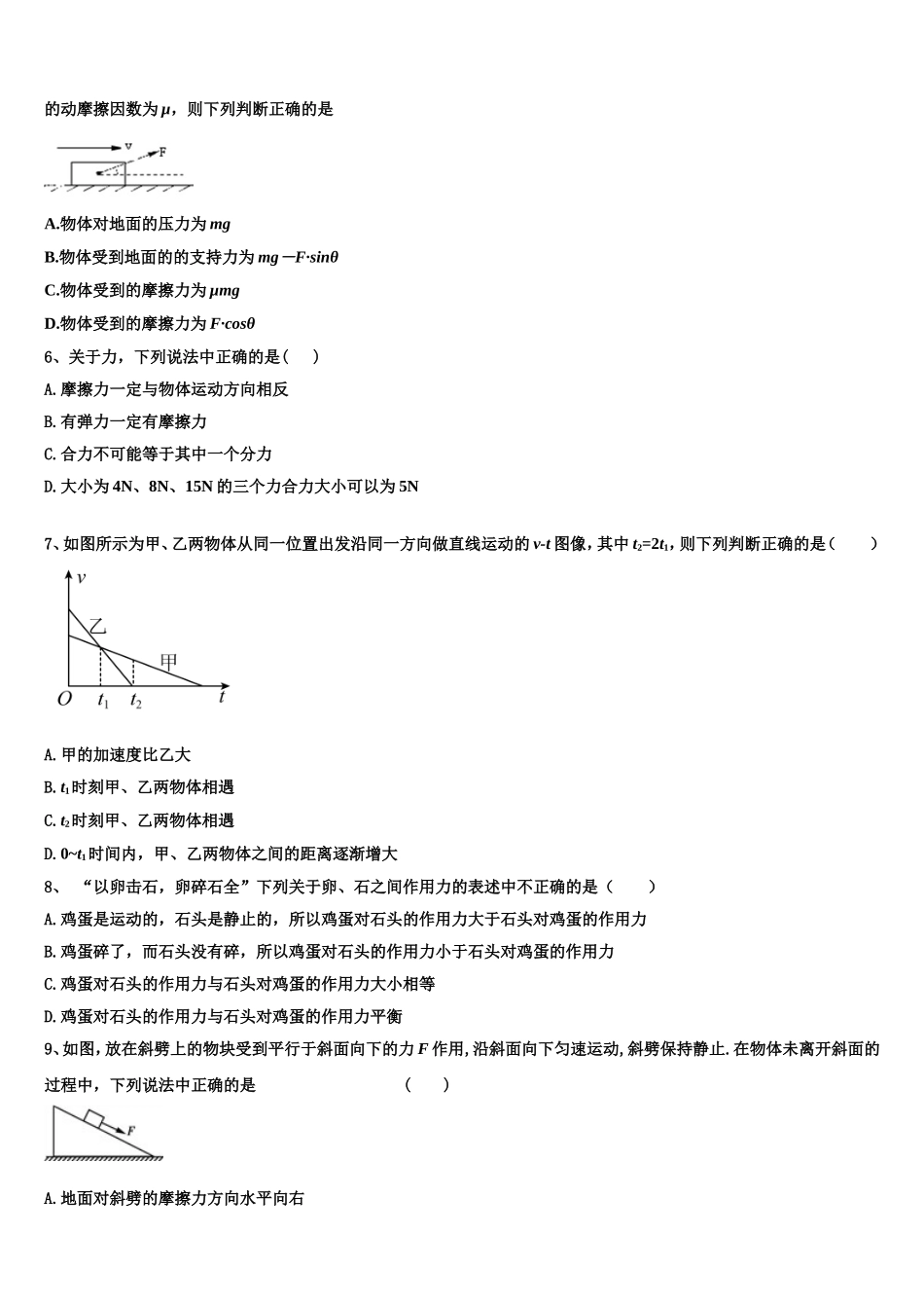 2022-2023学年广东省湛江市达标名校物理高一第一学期期末监测模拟试题含解析_第3页