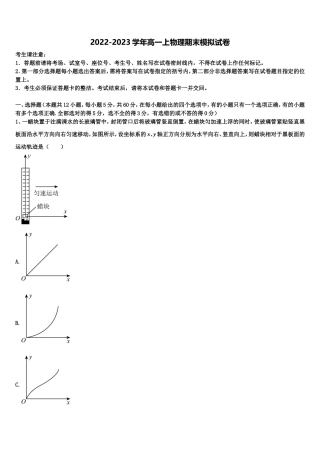 2022-2023学年广东省湛江市达标名校物理高一第一学期期末监测模拟试题含解析