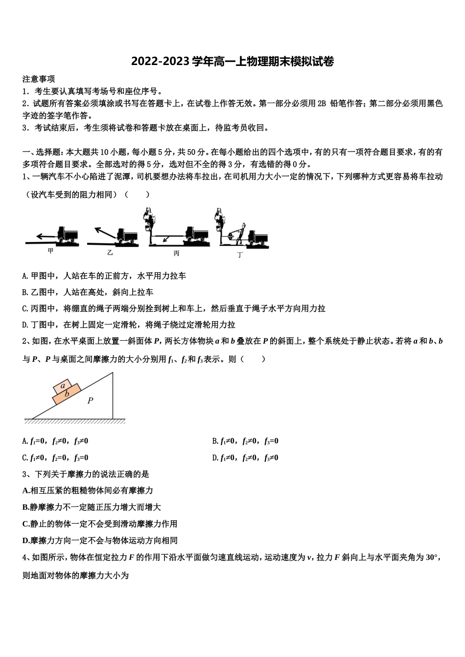 2022年海南省洋浦中学高一物理第一学期期末监测模拟试题含解析_第1页